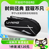 88VIP：LI-NING 李宁 LN李宁羽毛球拍包单肩包大容量六支装多功能独立鞋仓手提包方包