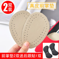 1\/3双装 真皮半码鞋垫女脚掌垫加厚防痛防滑前掌垫大一码高跟鞋垫软 真皮前掌垫【米色2双】送 后跟贴