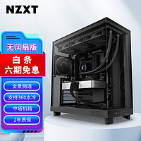 NZXT 恩杰 H6 FLOW 台式电脑机箱黑色 海景房机箱ATX电脑主机箱侧透明电竞水冷游戏机箱简配版