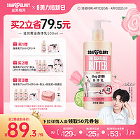 SOAP&GLORY 经典系列滋养黄油身体乳