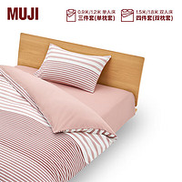 MUJI 無印良品 柔软洗棉 四件套 全棉纯棉 粉色横条纹 床单式 双人用：适用1.5米床