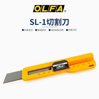 OLFA 爱利华 SL-1 大号美工刀 18mm 单把装