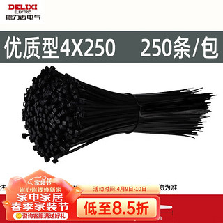 DELIXI 德力西 电气尼龙扎带自锁式扎条绑绳扎线带塑料卡扣轧带4×250黑色