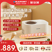 BLAUPUNKT 蓝宝 德国蓝宝冰淇淋机家用小型全自动雪糕机自制冷大容量甜筒冰激凌机