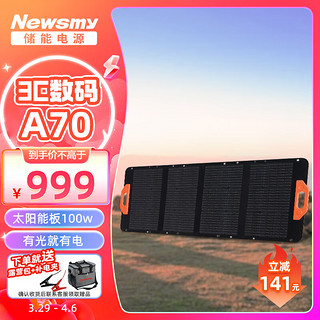 Newsmy 纽曼 太阳能光伏发电板100w