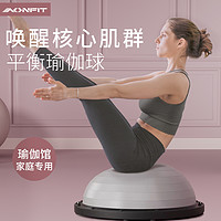 AONFIT 昂菲特 波速球瑜伽馆家用健身瑜伽球普拉提半圆平衡球加厚防爆辅助器材