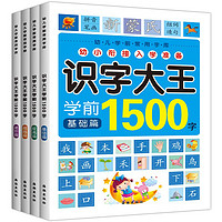 新学前1500字儿童看图识字书0-3-6岁宝宝认字幼儿园教材识字大王