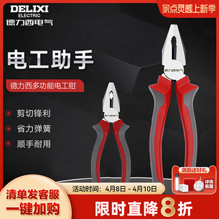 DELIXI 德力西 DHCHT200系列 多功能钢丝钳