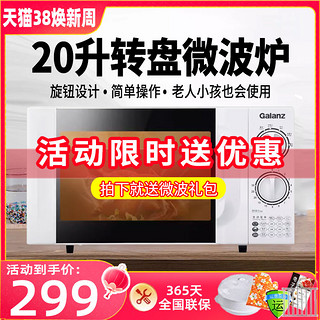 Galanz 格兰仕 P70D20N1P-G5(W0)微波炉家用小型20升老人用迷你转盘机械式