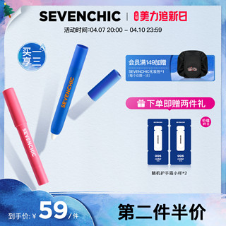 SEVENCHIC 香氛笔粉雪松 1.2g