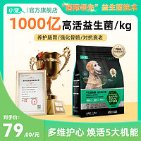 小宠 千亿益生菌狗粮小型犬粮泰迪比熊粮柯基成犬中老年养护粮1.8kg