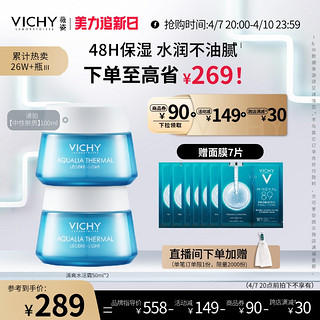 VICHY 薇姿 温泉矿物水活霜 清爽型 50ml