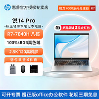 HP 惠普 锐Pro 14英寸轻薄笔记本电脑标压锐龙R5-7640H六核高频120Hz高刷高色域屏 长续航高性能学生办公手提本