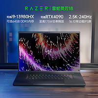 RAZER 雷蛇 灵刃18 十三代酷睿版 18.4英寸 游戏本