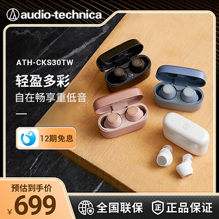 铁三角 ATH-CKS30TW 入耳式真无线动圈蓝牙耳机