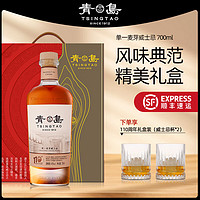 青岛威士忌 国产单一麦芽威士忌 700ML  双古典杯 110年周年礼盒版