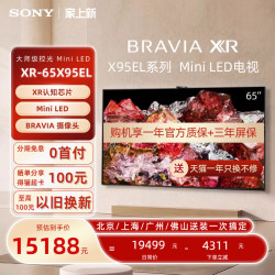 sony索尼xr65x95el液晶电视65英寸4k