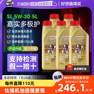 Castrol 嘉实多 极护5W-30全合成机油正品 汽车润滑油1L