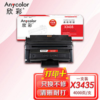 Anycolor 欣彩 3435硒鼓（专业版）AR-X3435 106R01411适用施乐Xerox3435D 3435DN CWAA0762 CWAA0763