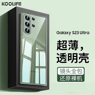 KOOLIFE 适用于 三星S23Ultra手机壳保护套 Galaxy S23Ultra亲肤镜头全包透明软背壳全包防摔男女简约外壳 三星S23Ultra❤防摔透明壳