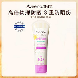 Aveeno 艾惟诺 儿童多效物理防晒霜88ml