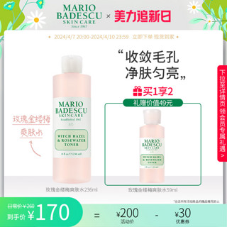 MARIO BADESCU 玫瑰金缕梅爽肤水补水保湿舒缓平衡水油236ml