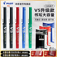 PILOT 百乐 日本PILOT百乐BXC-V5中性笔水性笔V7直液式走珠笔0.5黑色笔财务办公签字笔学生用刷题速干文具水笔可换墨囊