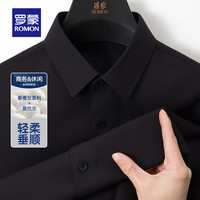 罗蒙（ROMON）零感桑蚕丝长袖衬衫男2024春季中青年商务易打理职业工装衬衣 黑色 2XL