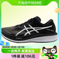 ASICS 亚瑟士 男鞋MAGIC SPEED 3碳板竞速跑步鞋1011B704-001