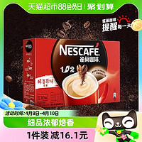 88VIP：Nestlé 雀巢 咖啡1+2三合一多口味选择30条速溶低糖办公提神办公健身饮品