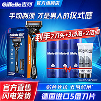 百亿补贴：Gillette 吉列 锋隐5致顺剃须刀1刀架2刀头送替换刀头 刮胡子刀