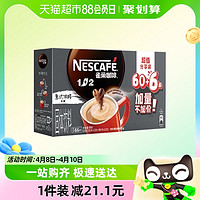 88VIP：Nestlé 雀巢 咖啡1+2速溶三合一即溶咖啡意式浓醇60+6条加量不加价提神