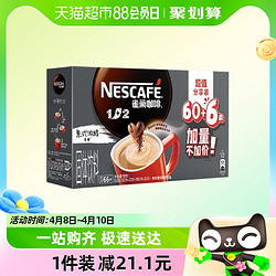 Nestlé 雀巢 咖啡1+2速溶三合一即溶咖啡意式浓醇60+6条加量不加价提神