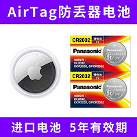 Panasonic 松下 CR2032适用于苹果AirTag iPhone防丢器定位跟踪追踪器电池