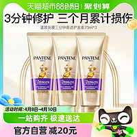 PANTENE 潘婷 发膜3分钟三分钟奇迹护发素70ml*3修护染烫干枯改善毛躁柔顺