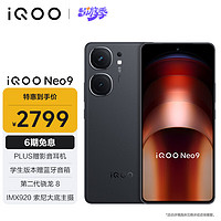 vivo iQOO Neo9 5G手机 16GB+512GB 格斗黑