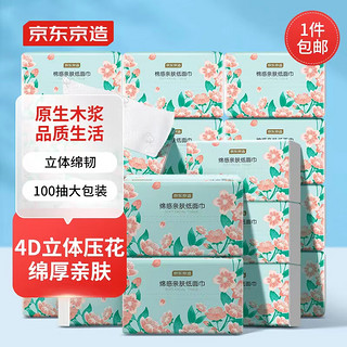 京东京造 绵感亲肤抽纸 3层*100抽*20包 4D压花绵厚抽纸无香擦手纸餐巾纸