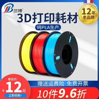 LB 兰博 PLA 3D打印耗材