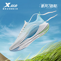 XTEP 特步 氢风7跑鞋 | 男鞋专业跑步鞋夏季减震回弹运动鞋