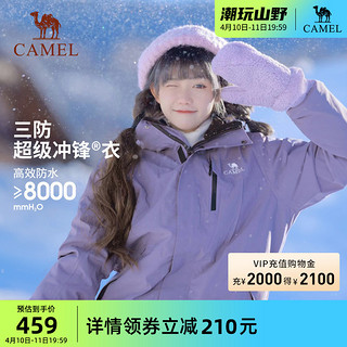 CAMEL 骆驼 [绝绝紫]骆驼户外冲锋衣三合一男女2024春新款防水外套压胶登山服