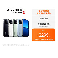 Xiaomi 小米 13 黑色 8GB+256GB