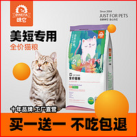 e-WEITA 味它 买1送1美短专用猫粮美国短毛猫成猫成年虎斑猫咪主粮1.5kg共6斤