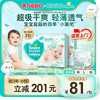 Pampers 帮宝适 清新帮系列 纸尿裤 M66片