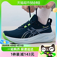 88VIP：ASICS 亚瑟士 男鞋GEL-NIMBUS 26春季运动鞋户外透气跑步鞋1011B795-400