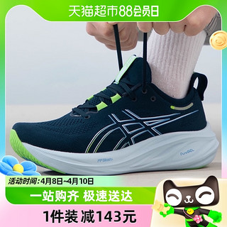 88VIP：ASICS 亚瑟士 男鞋GEL-NIMBUS 26春季运动鞋户外透气跑步鞋1011B795-400