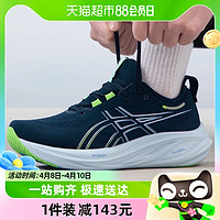 88VIP：ASICS 亚瑟士 Nimbus 26男鞋慢跑鞋专业马拉松跑步鞋1011B796-400