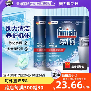 finish 亮碟 洗碗机专用清洗剂 2kg