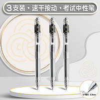 deli 得力 V1-S 考试专用按动中性笔 0.5mm 3支装