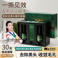 HanKey 韩纪 美容院专用鼻贴去黑头导出液小绿盒深层清洁男女收缩毛孔套盒