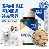 宠贝智 猫草片猫用化毛球片猫咪专用植物化毛膏温和排毛球吐毛球片